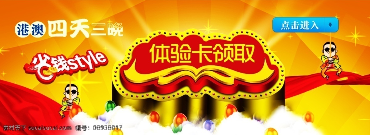 活动 海报 红色海报 活动海报 喜庆海报 体验卡领取 活动领取 其他海报设计