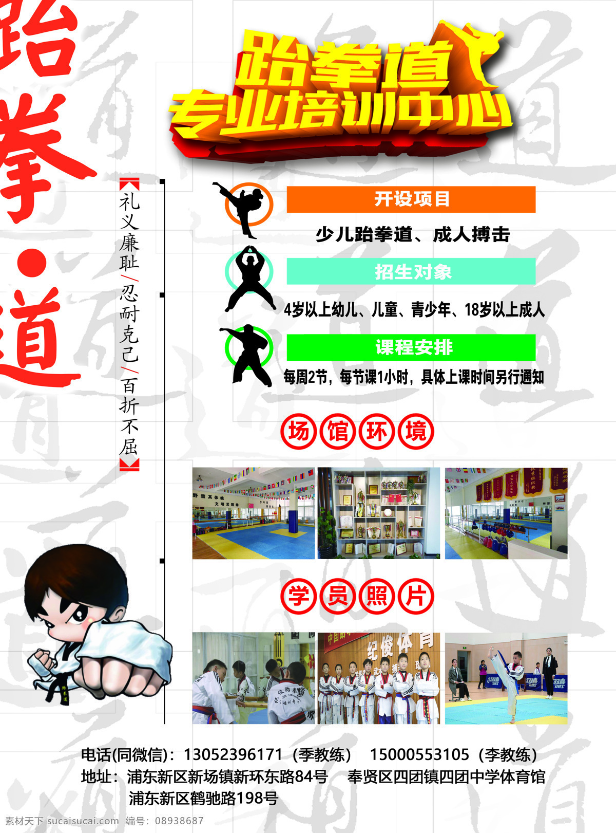 跆拳道 宣传 单页 背景 武术 dm宣传单
