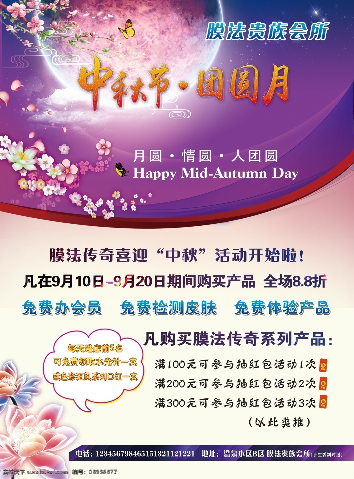 中秋节宣传单 美容院宣传单 中秋节 月亮 中秋节背景 膜法传奇 桃花 宣传单 分层