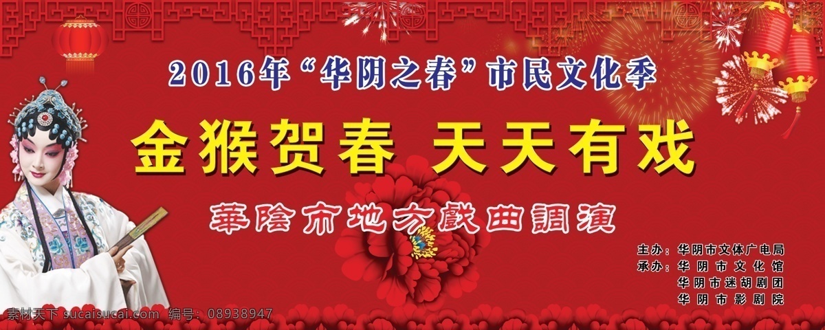戏曲晚会背景 灯笼 花瓣 祥云 烟花 戏子 红色背景 窗花 牡丹花 金猴贺春 喜庆背景 分层
