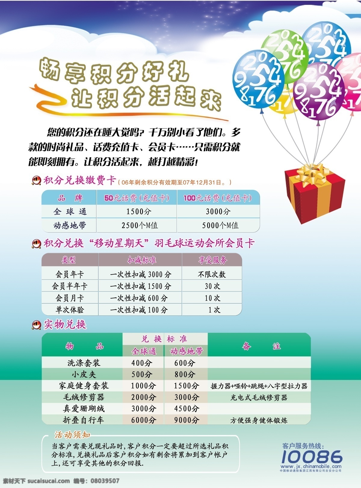 首席 广告 精品 分层 源文件 动感地带 精灵 无线音乐 移动通信 中国移动通信 psd源文件