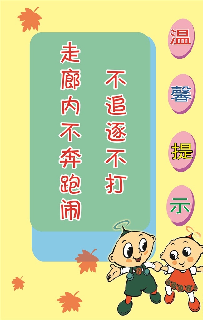 走廊 楼梯 提示 展板 走廊内 不奔跑 不追逐 不打闹 温馨提示 走廊楼梯提示 学校展板 卡通人物 学生 学校 分层