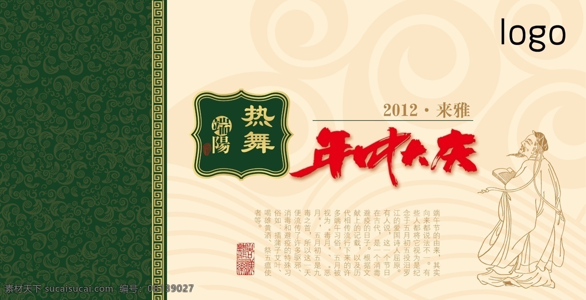 百货 传统 吊旗 端午节 端阳 广告设计模板 国内广告设计 节日 端午 年中 大庆 模板下载 端午年中大庆 庆典 上空pop 源文件 节日素材