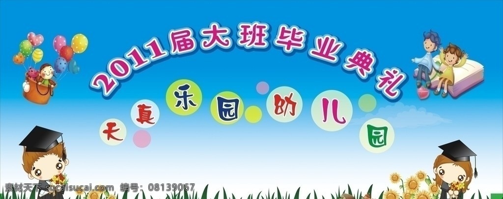 幼儿园舞台 微笑 阳光 儿童 学校背景 舞台 校园舞台 学校舞台设计 节日素材 模板 矢量