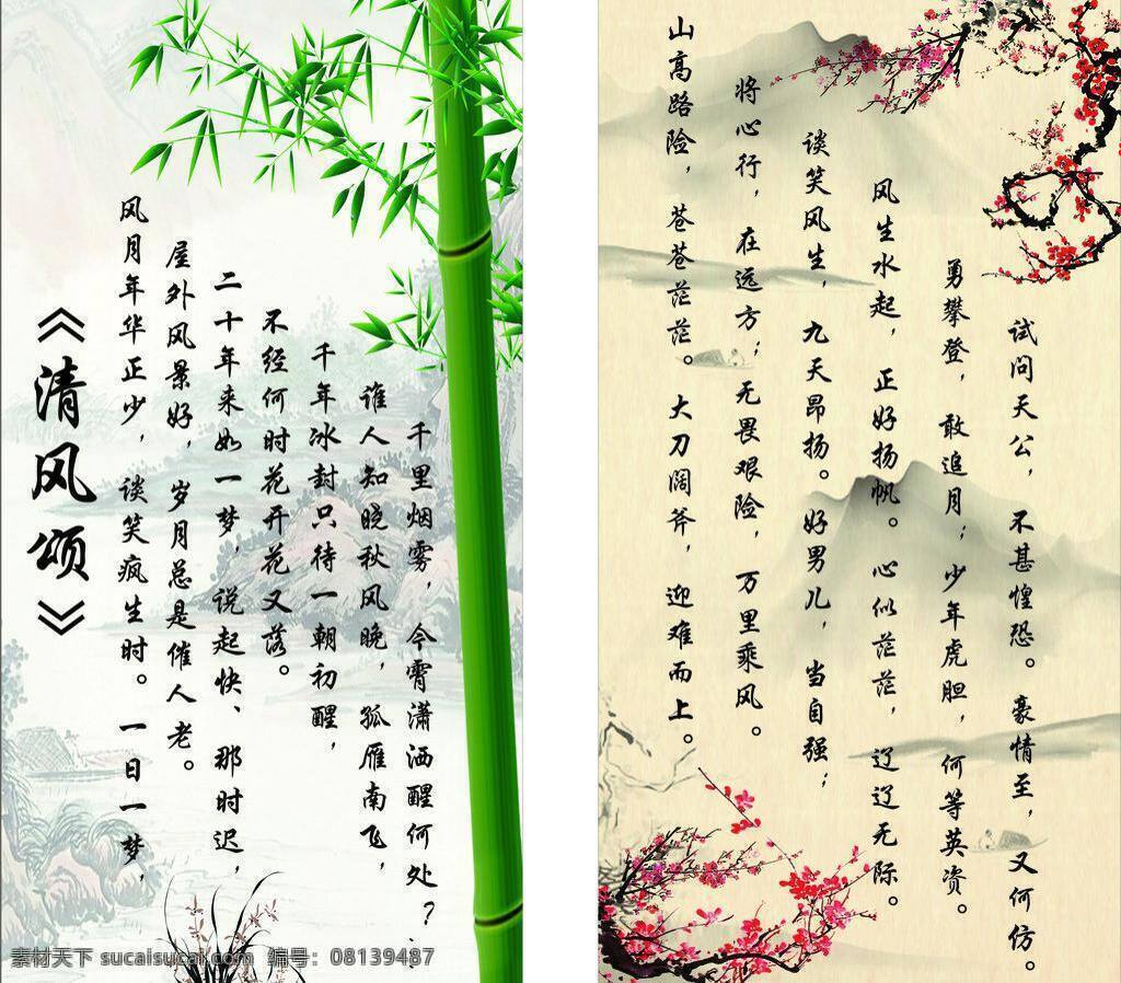 梅竹 挂历 梅花 山水画 竹子 梅竹矢量素材 梅竹模板下载 梅竹素材 矢量 矢量图 日常生活