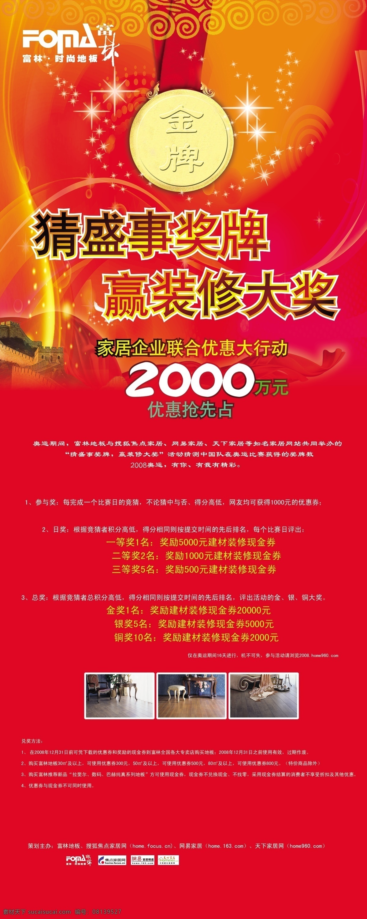 分层 x展架 广告 源文件 富林 地板 联合 家居 活动 x 展架 模板下载 富林地板 联合家居 装饰素材 室内设计