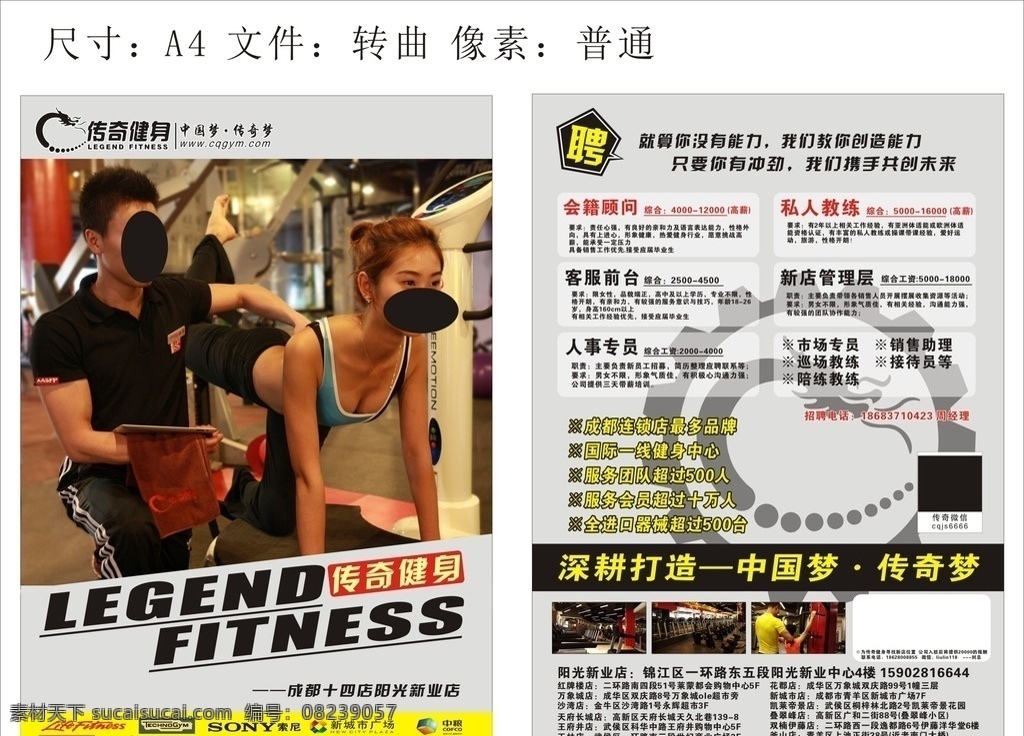 dm 宣传单 健身房 时尚宣传单 时尚dm 时尚dm单 健身 私教 私人教练 时尚宣传 创意dm 创意宣传单 男女dm 男女宣传单 招聘 招聘dm 招聘宣传单 国际健身 国际化健身 时尚健身 健身达人 运动dm 运动宣传单 健身宣传单 健身dm 健身dm单 dm宣传单