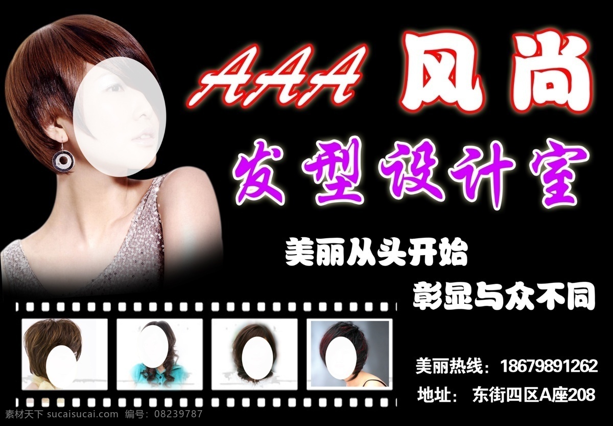 分层 发型设计 化妆 理发店 美发 美容 美容店 染发 发型设计室 造型 烫头 漂染 源文件 psd源文件