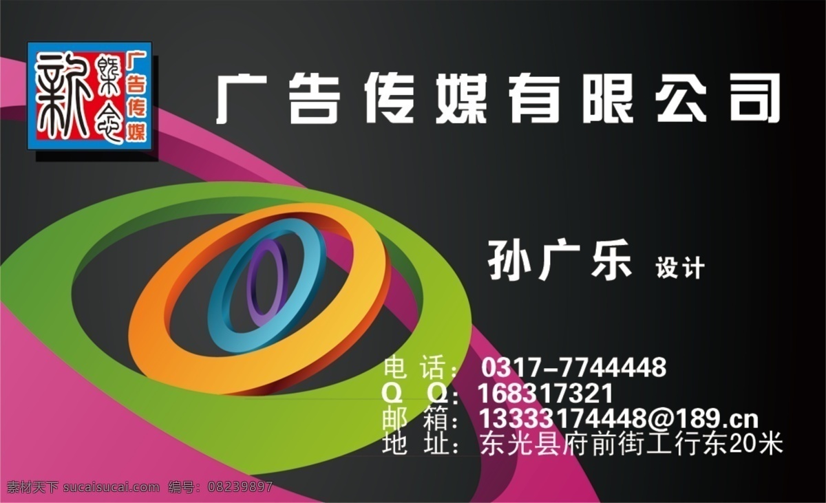 新概念 广告 传媒 设计师 单面 名片 东光新概念 海报 车体广告 彩页 传单 单页 户外展板 kt板 写真纸 写真 喷绘 新概念广告 新概念喷绘 喷绘车间 绿色主题 户外广告 高档名片 画册制作 彩页印刷 布标 锦旗 反光布 楼体亮化 广告位 led屏 平面设计 证卡 设计行业自用 名片卡片