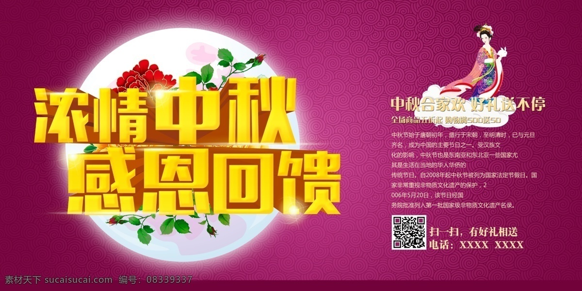 中秋节 感恩 回馈 促销 海报 八月十五 嫦娥 二维码 感恩回馈 金色牡丹 牡丹花 浓情中秋 祥云 玉兔 月饼 中秋 月亮 月圆 中秋节背景 紫色背景 展板 节日展板设计