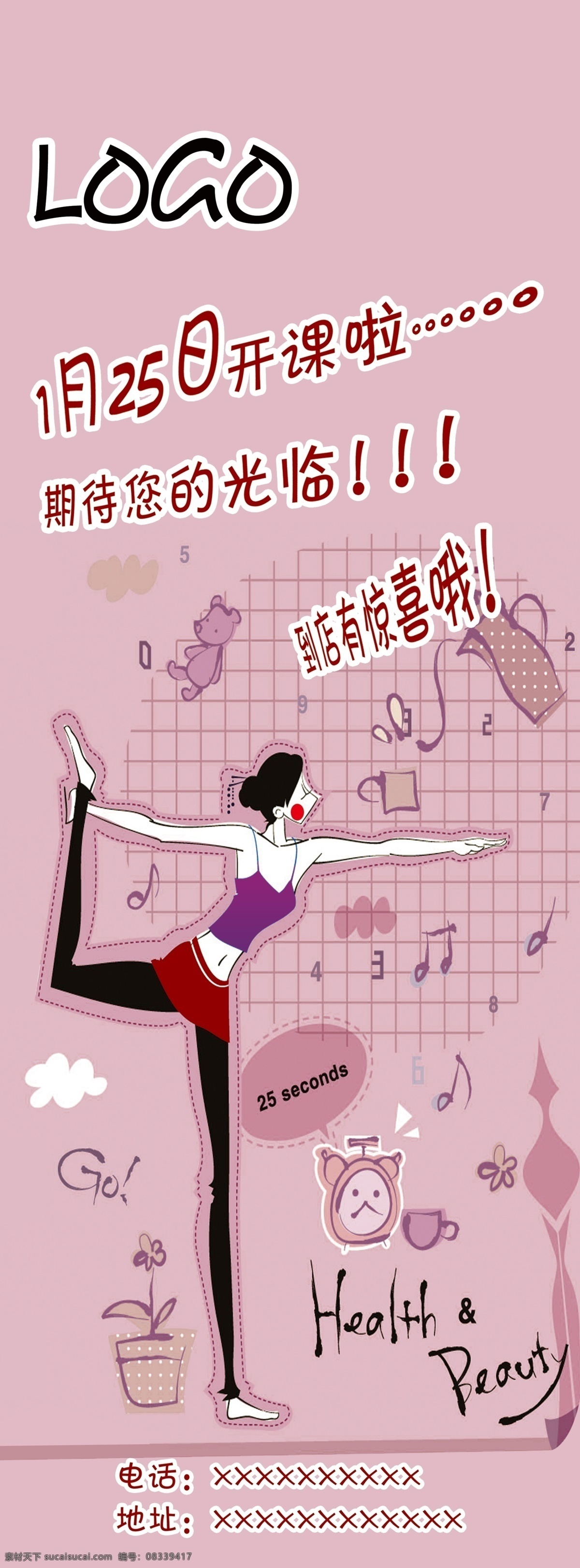 瑜伽 海报 抽象 广告设计模板 卡通人物 美女 舞蹈 艺术 瑜伽海报 紫色 展板模板 源文件 psd源文件