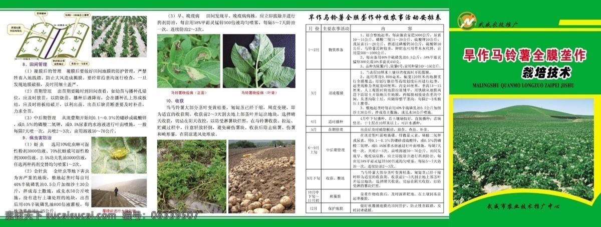向日葵 封面 四 折页 广告设计模板 画册设计 马铃薯 源文件 农技中心 垄 全膜 其他画册封面