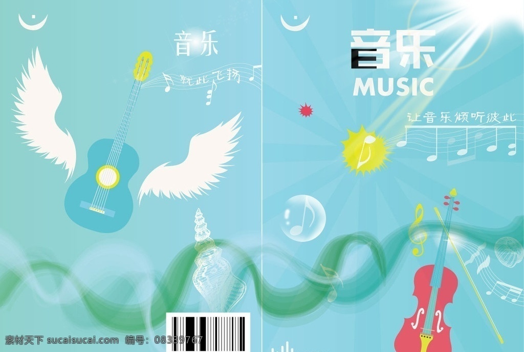 音乐 乐器 封面 书籍 清新 文化艺术 舞蹈音乐