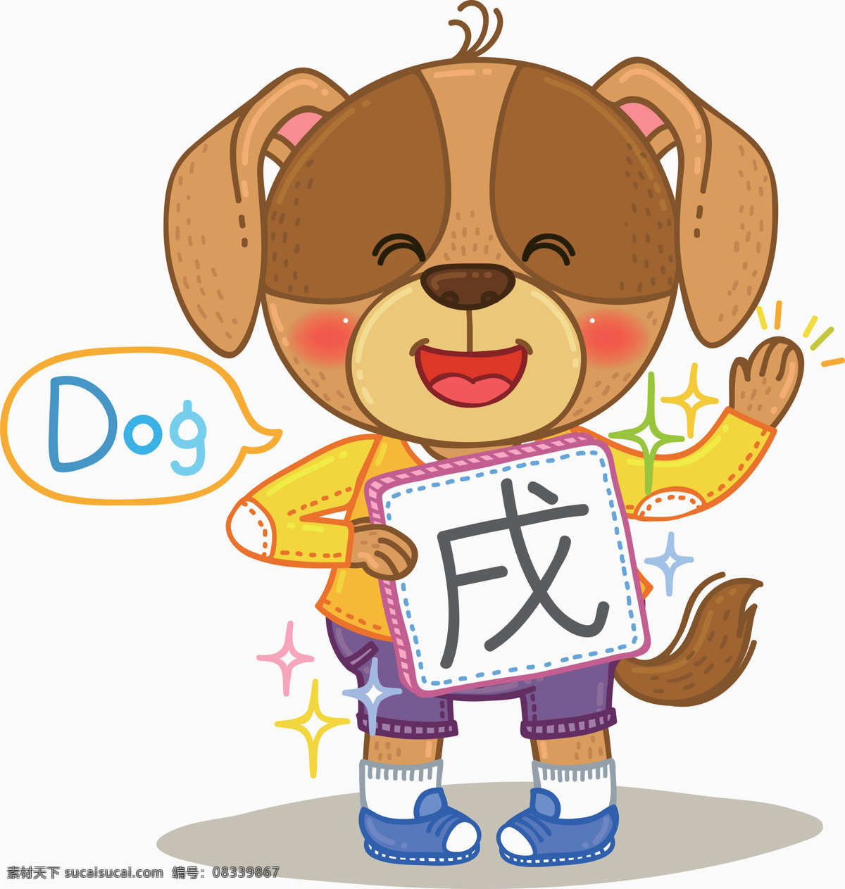 十二生肖 生肖 中国 传统 过年 卡通 漫画 狗 动漫动画 动漫人物