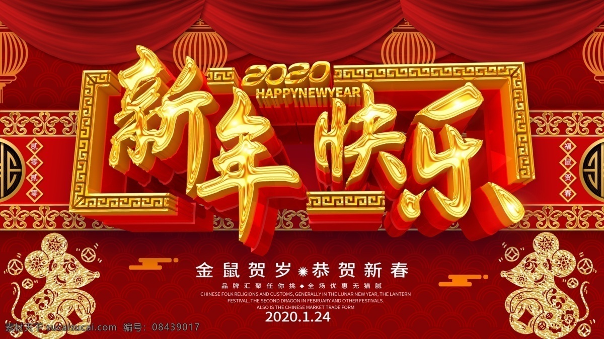 贺卡 新年快乐海报 狗年快乐 新年快乐挂画 新年快乐挂图 新年快乐广告 新年快乐晚会 新年快乐展架 新年快乐贺卡 新年快乐活动 新年快乐dm 新年快乐主题 新年快乐背景 新年快乐吊旗 新年快乐设计 2019年 狗年 2019新年 新年 快乐 新年海报 新年贺卡 新年红包 2020 鼠年