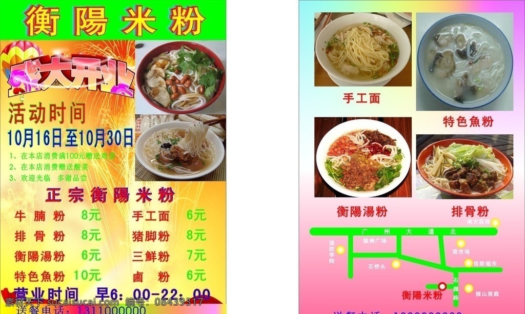 正宗 衡阳米粉 盛大开业 鱼粉 汤粉 矢量