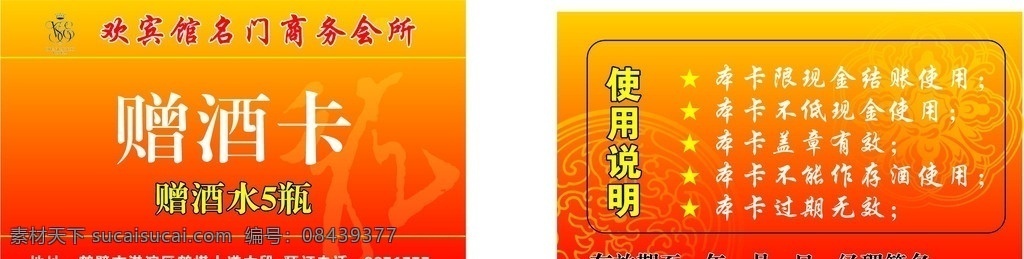 赠酒卡 名片 卡片 酒卡 酒 底纹 名片卡片 矢量