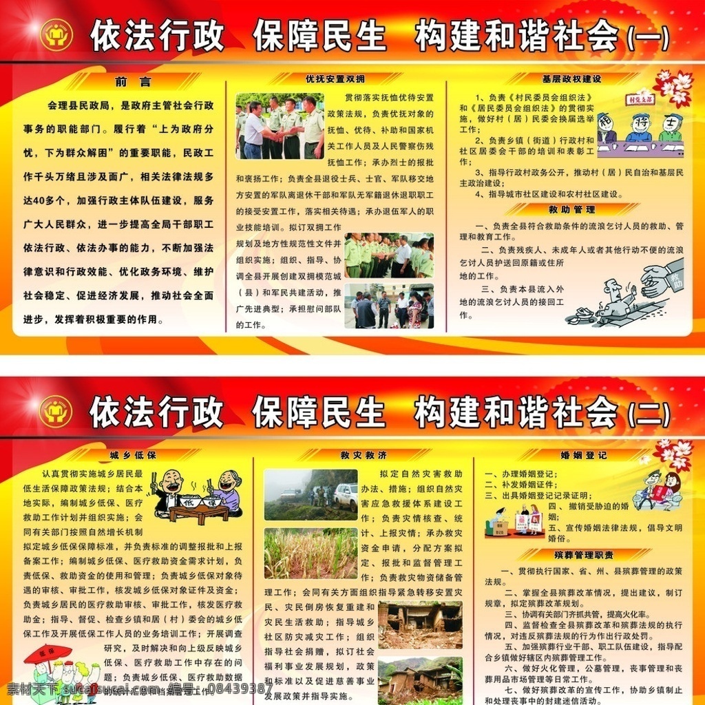 民政局展板 展板 民政展板 依法行政 保障民生 构建和谐社会 法制宣传展板 法制宣传栏 民政标志 矢量