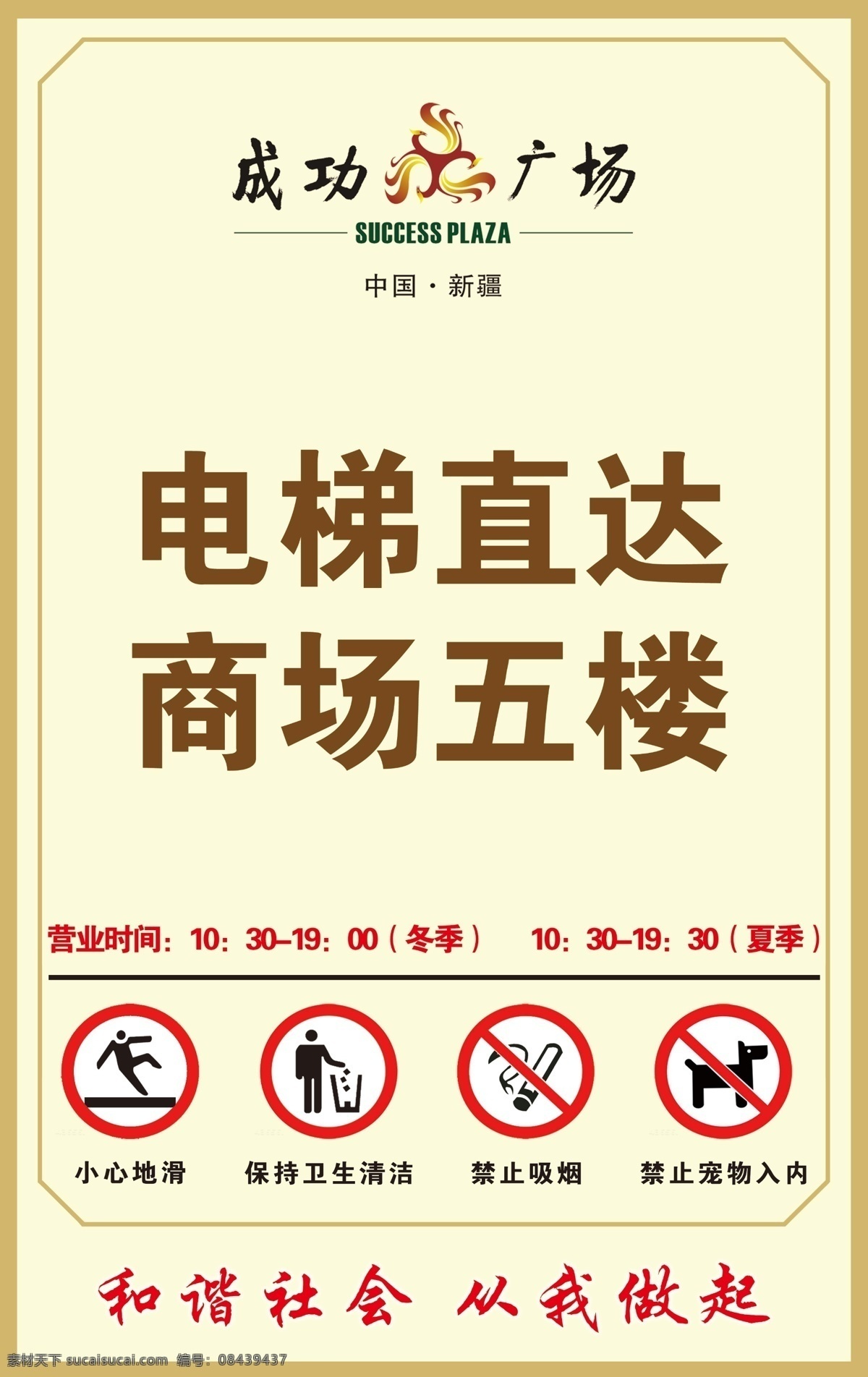 商场入口 电梯 小心地滑 禁止吸烟 禁止带宠物 保持卫生清洁 营业时间 广告设计模板 源文件