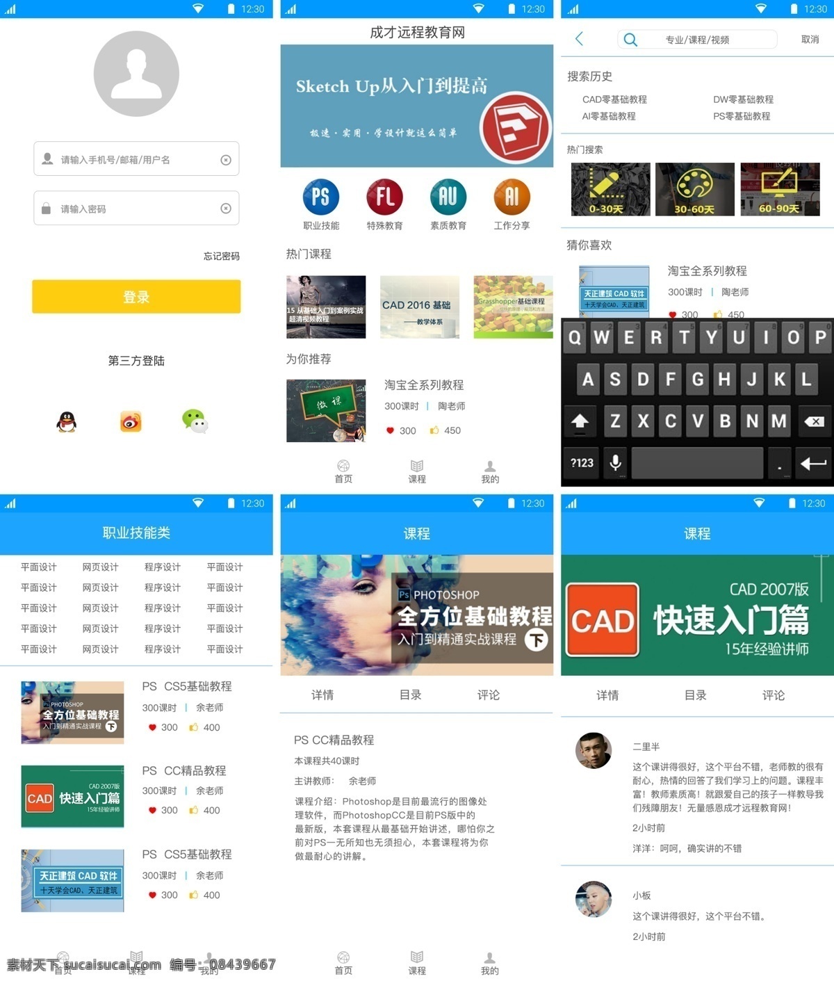 教育 类 app 套 图 套图 白色