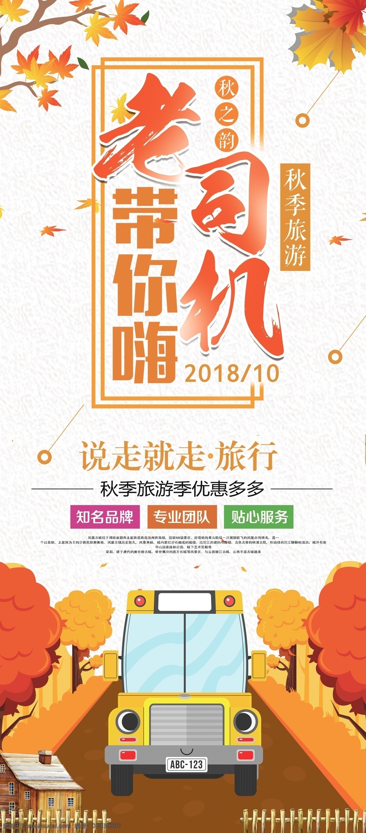秋季旅游展架 旅游展架 旅行海报 旅行展架 展架 海报 秋季海报 秋季展架 易拉宝