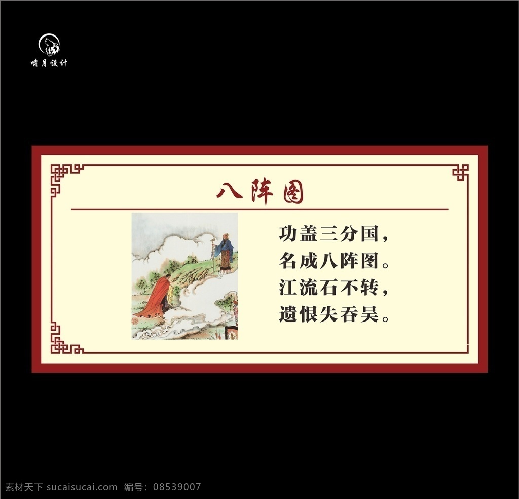 八阵图 诸葛亮故事 矢量图 可编辑 未转曲 中国风