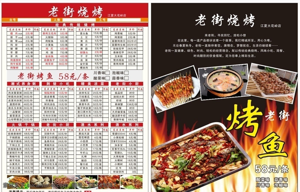 老街烧烤菜单 老街烧烤 菜单 烧烤 复古 红色 黑色 菜单菜谱