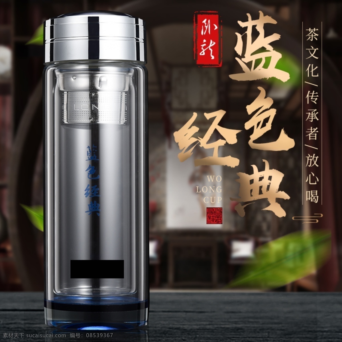 中国 风 黑色 背景 商务 玻璃杯 主 图 直通车 中国风 主图