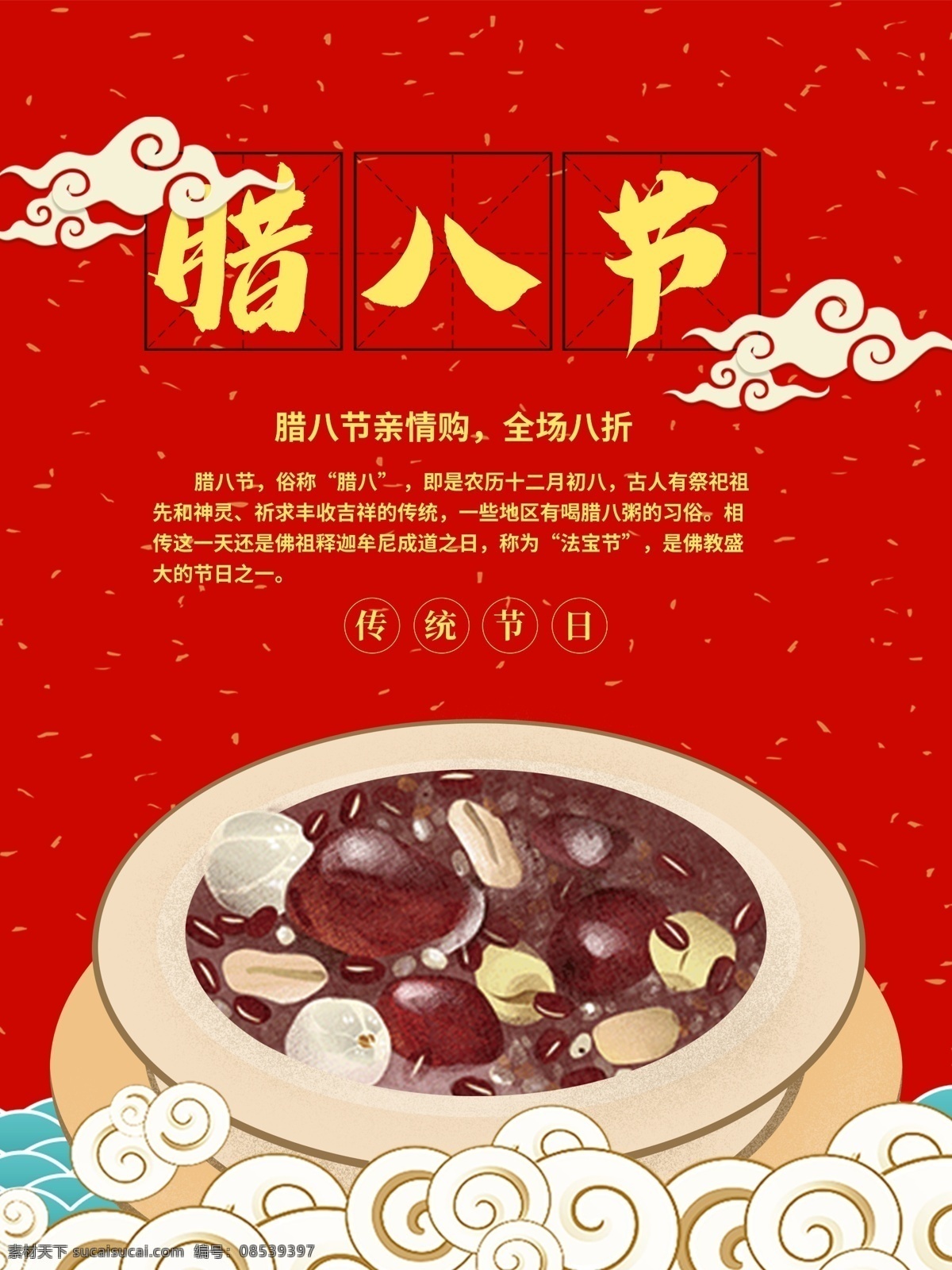原创 插画 腊八节 节日 促销 腊八 促销海报 红色背景 节日海报 原创插画