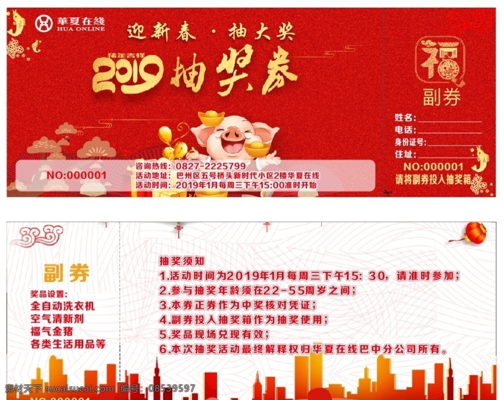 2019 年 代金券 猪年代金券 抽奖券 抵扣券