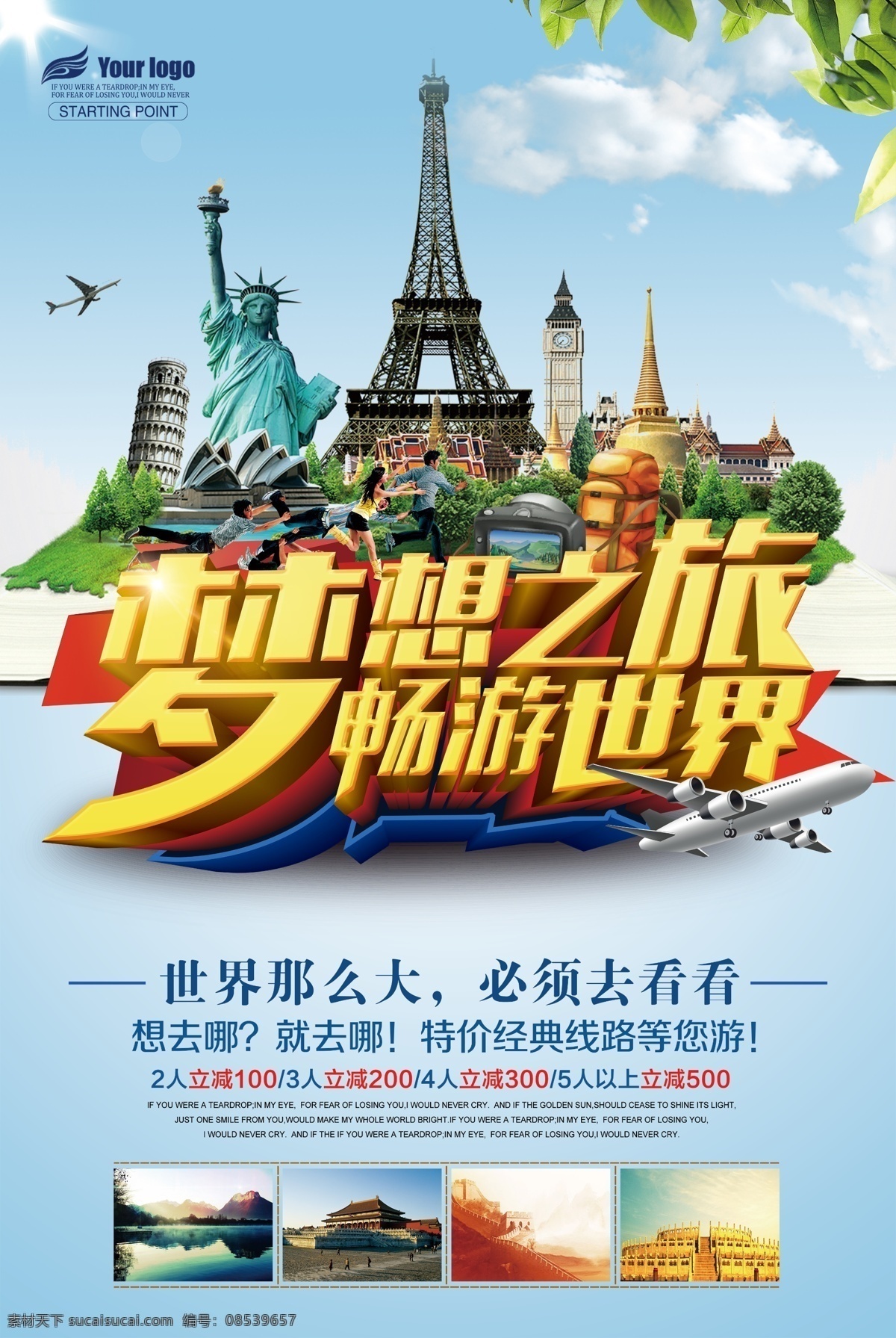 畅游世界 海外旅游 报团旅游 环球旅游 出国旅游 带团旅游 世界那么大 我想去看看 旅行社 旅游社 自驾游 出国游 出境游 海外游 旅游 旅行 旅游吧 旅游图 旅游宣传单