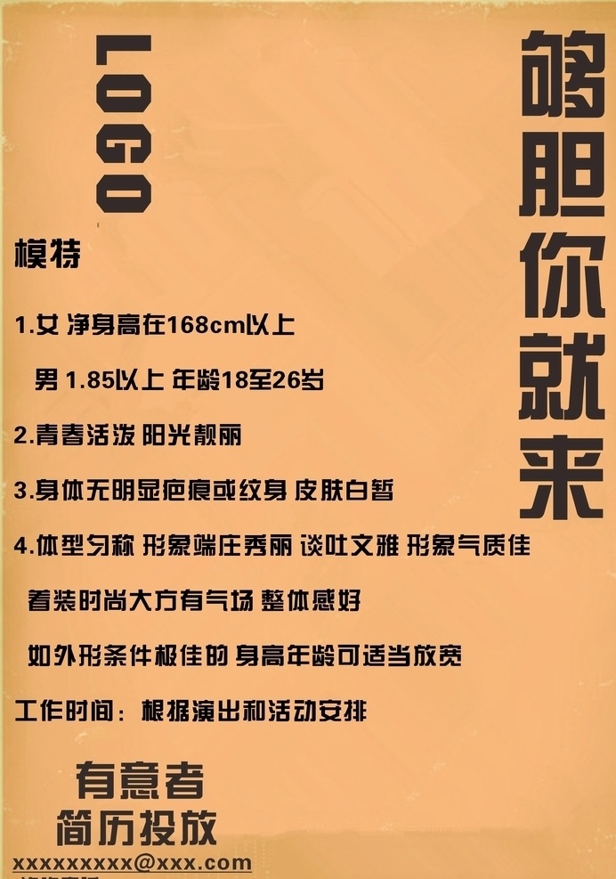 招聘海报 招聘dm单 复古风海报 dm单