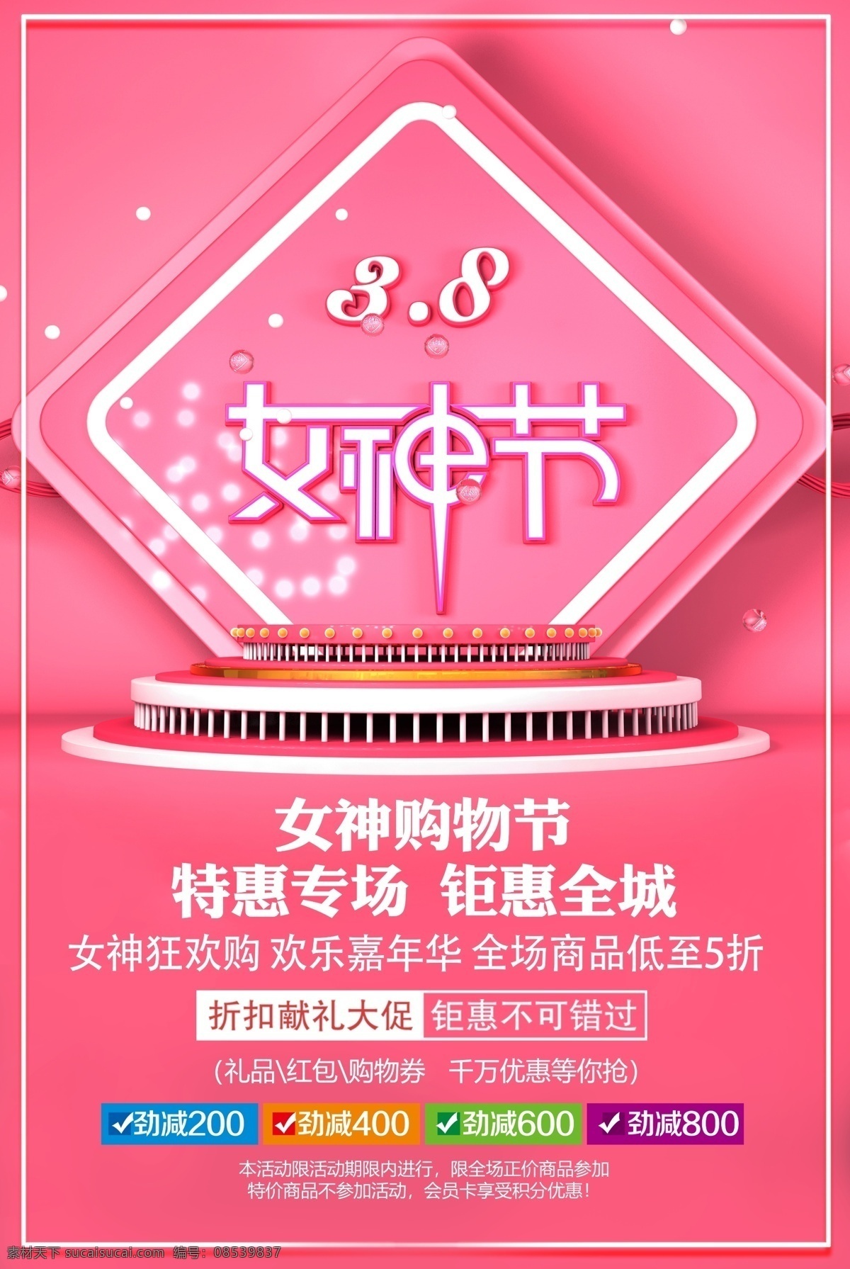粉色 3.8 女神 节 促销活动 海报 妇女节背景 粉色背景 浪漫 情人节背景 母亲节背景 七夕节 女生节 520 促销广告 海报背景 感恩回馈 促销 活动 背景 促销海报 活动海报 淘宝海报 手机海报 宣传海报设计 创意海报设计 淘宝促销海报 三八节 三八妇女节 女神节 女王节 电商促销 电商用途 三八节电商