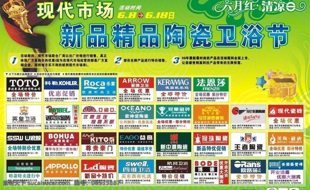 陶瓷 卫浴 请帖招贴 陶瓷卫浴 卫浴节 矢量 家居装饰素材 室内设计
