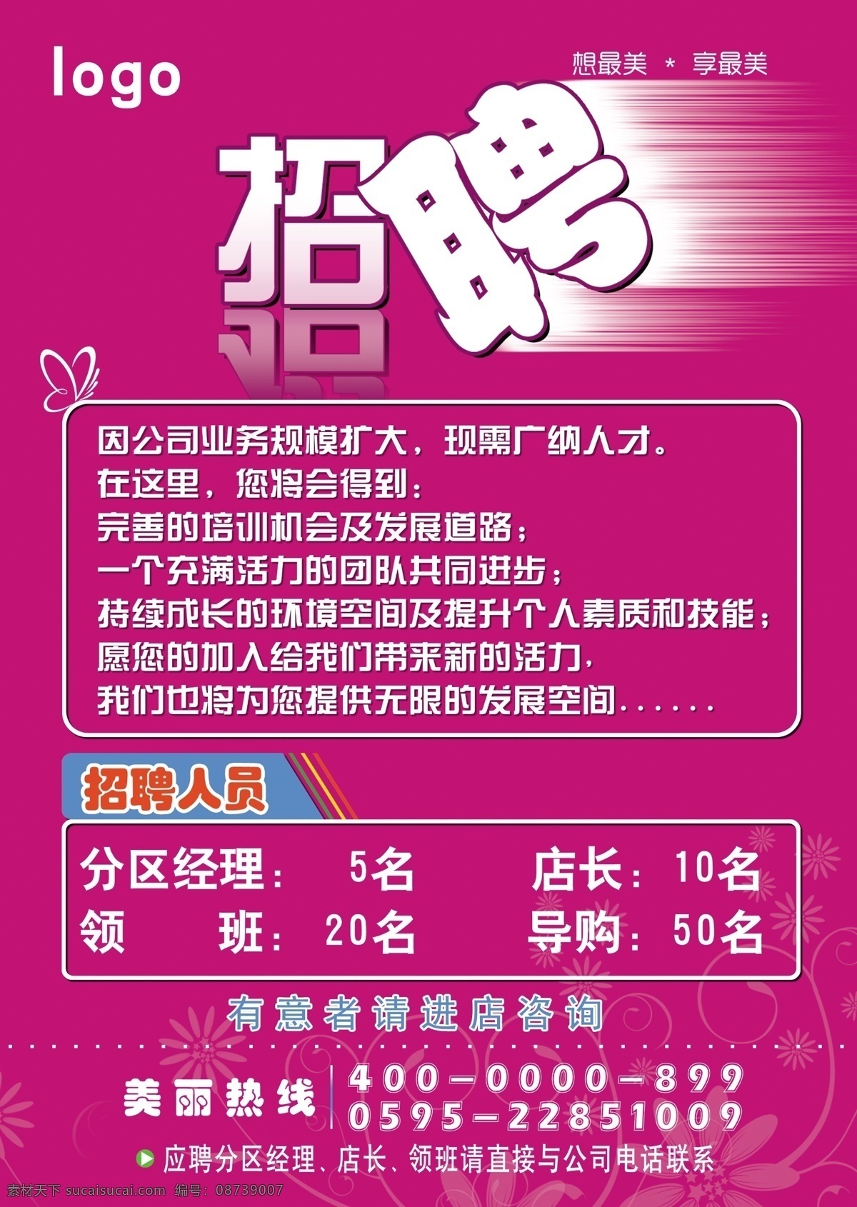 招聘 颜色 模式 分辨率150 招聘人员