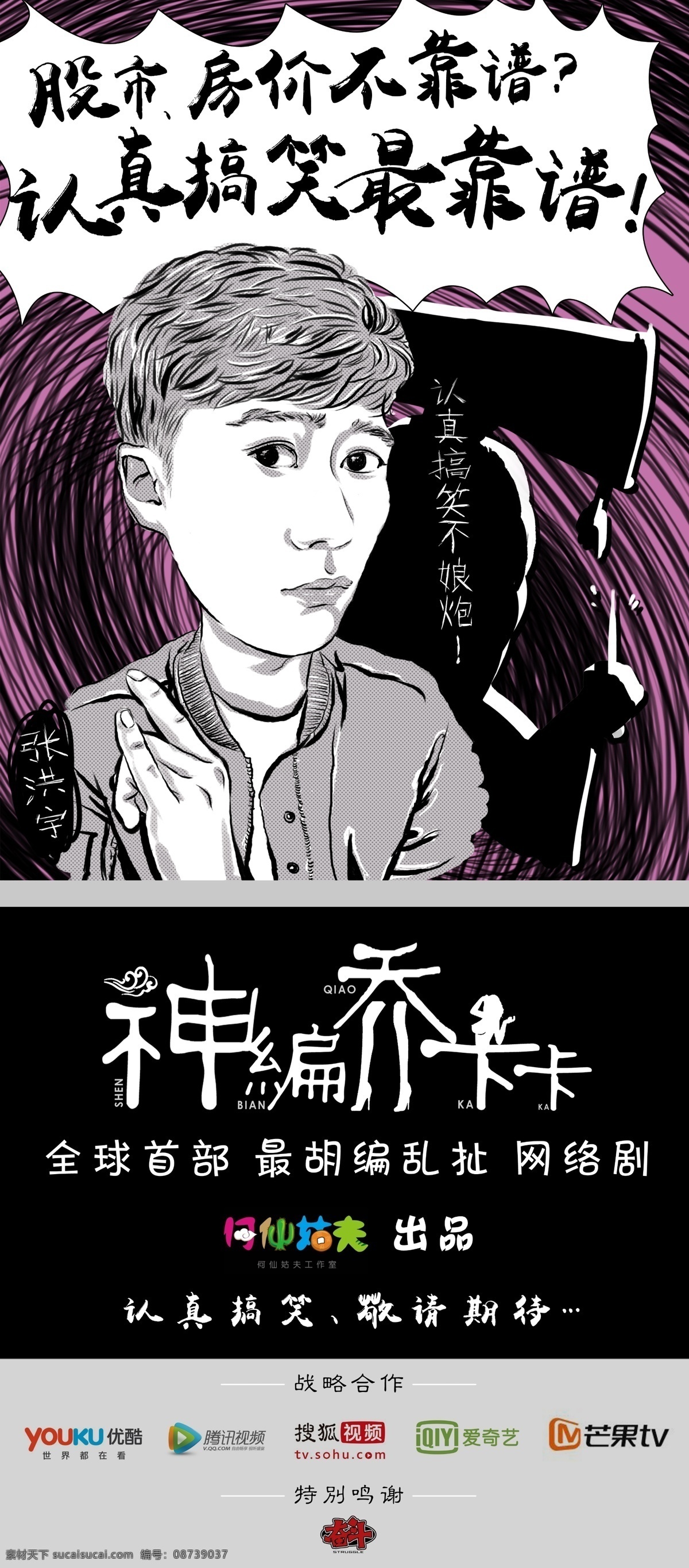 网剧海报 海报 淘宝素材 淘宝设计 淘宝模板下载 黑色