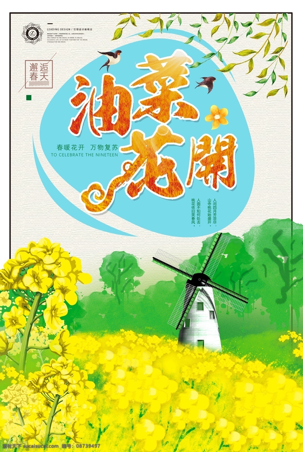 油菜花 节 旅游 婺源油菜花 油菜花海报 油菜花图片 花节 赏油菜花 油菜花节 油菜花节广告 油菜花展板 油菜花旅游 油菜花摄影 油菜花观光 油菜花基地 油菜花农家乐 油菜花开