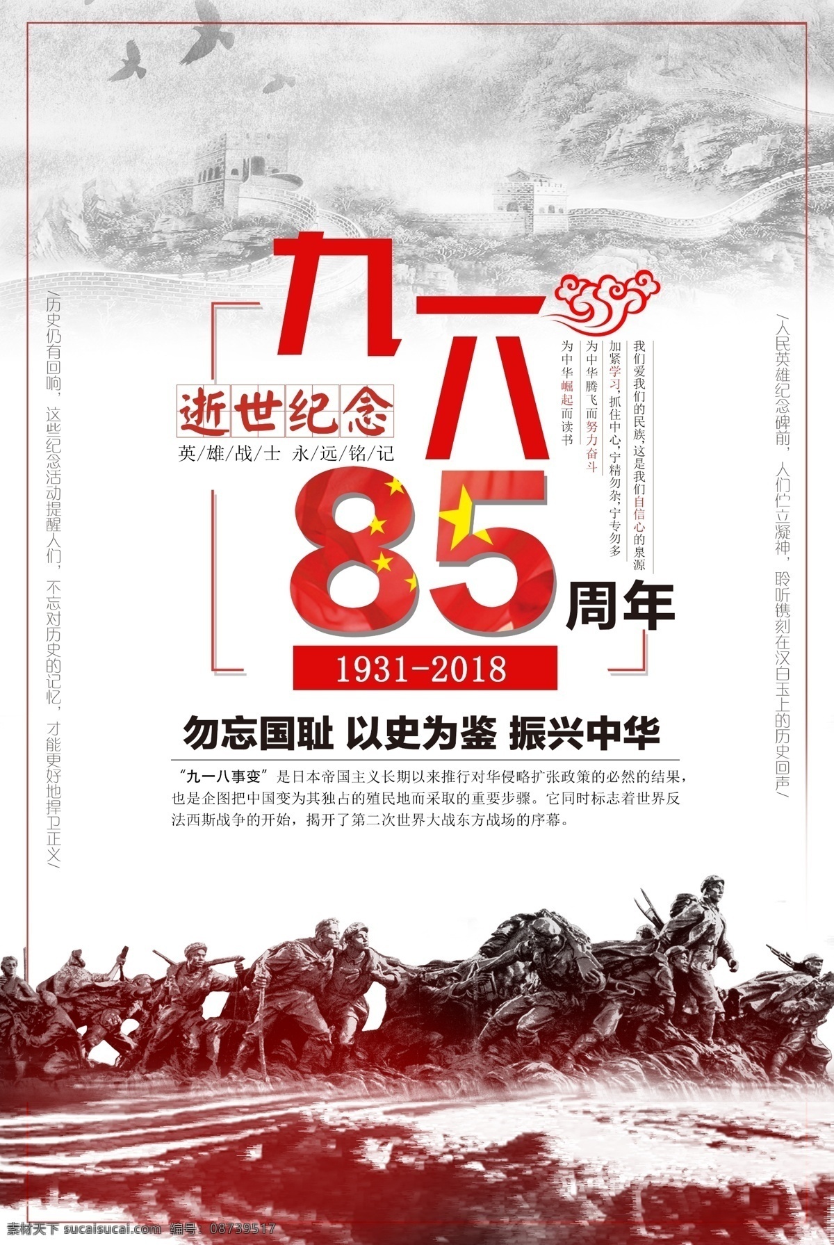 2018 大气 918 勿忘国耻 烈士 纪念日 海报 部队展板 免费素材 平面素材 psd素材 海报模板 九一八 事变纪念日 中国国耻日 九一八事变 国家统一 抗日战争胜利 爱国教育 南京大屠杀 圆梦中华 平面模板