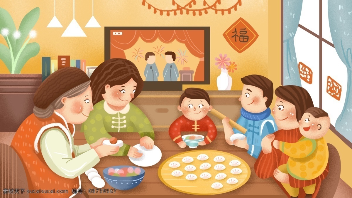 全家 过年 包 饺子 团圆 卡通 插画 春节 家人 温馨 包饺子