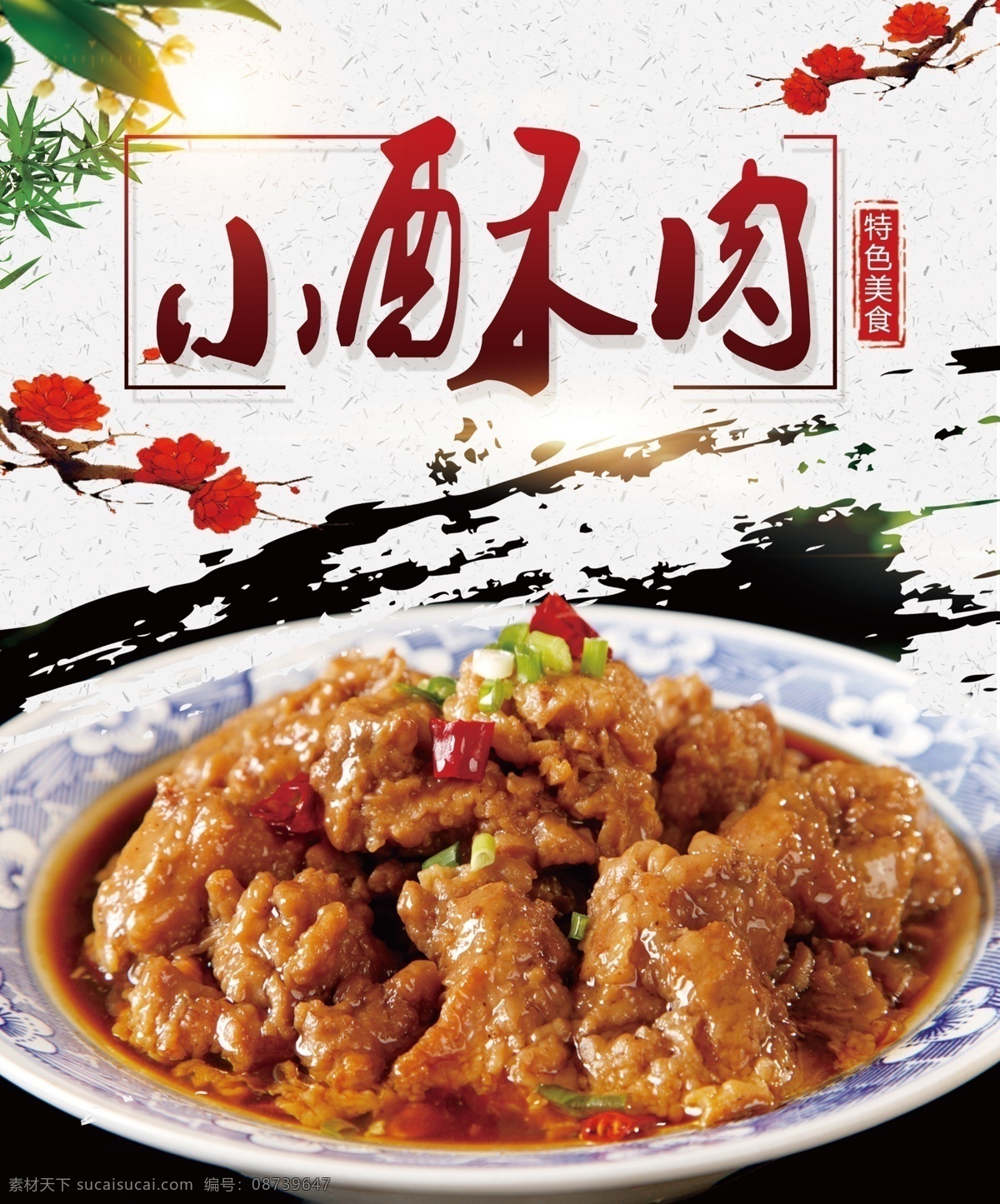 小酥肉灯箱 灯箱 餐厅宣传 饭店宣传 食堂宣传 海报 分层