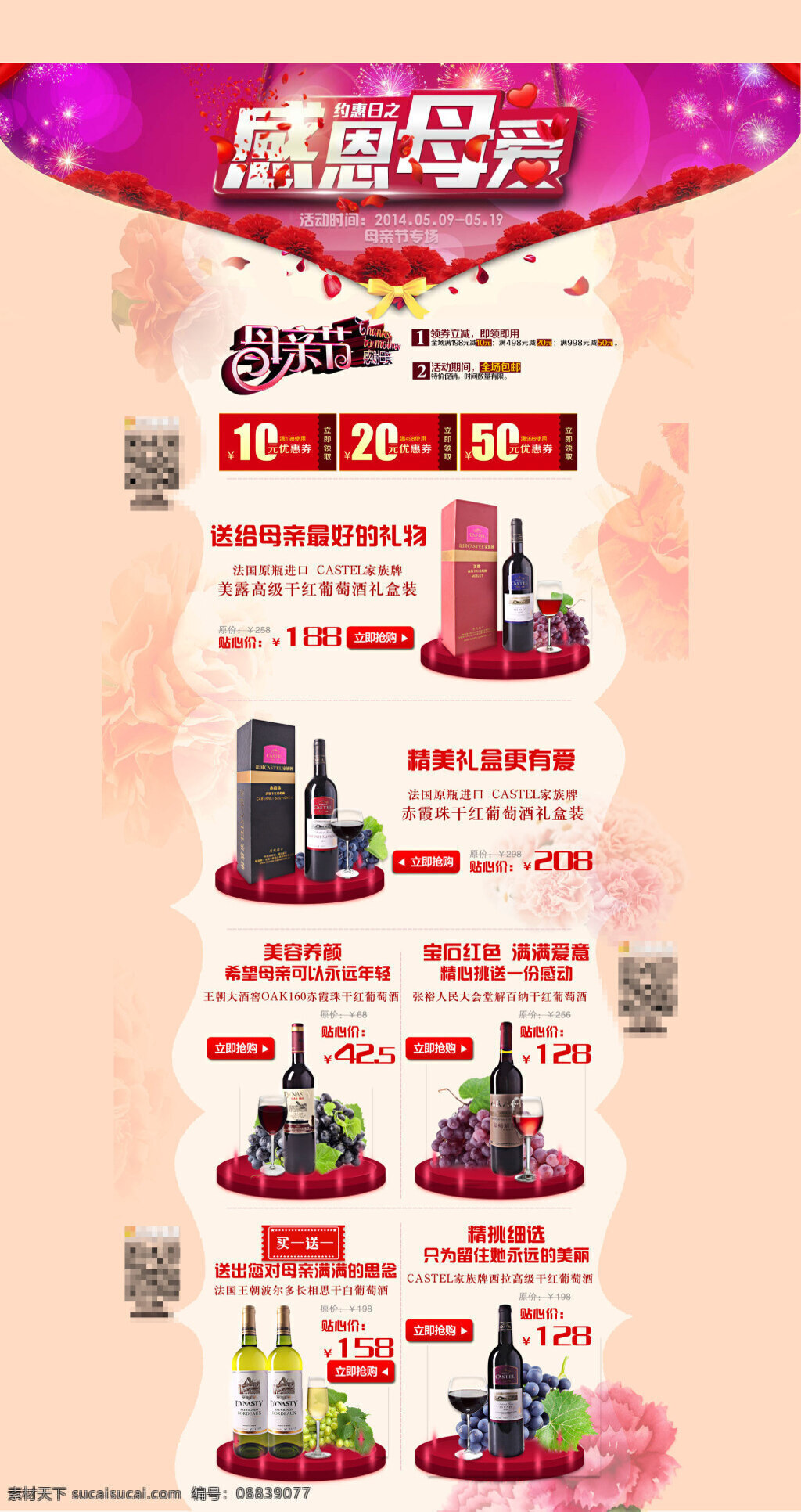 淘宝 红酒 产品 促销活动 海报 打折 活动打折海报 促销海报 活动海报 白色