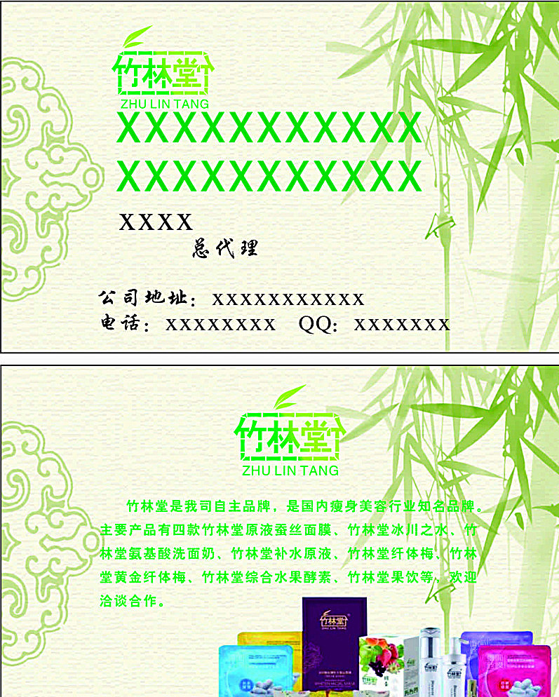 竹林堂 简洁名片 经典名片 创意名片 底图 底纹 高档名片 高档名片模板 个性名片 广告公司名片 高档名 片模板 矢量素材 竹子 节日 白色