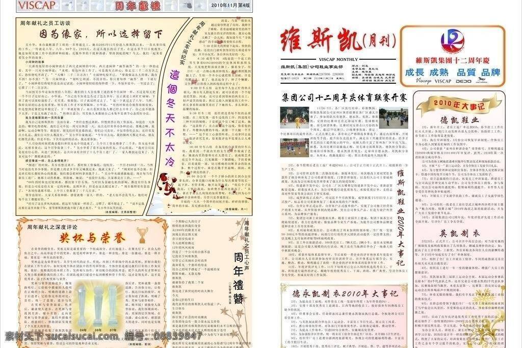 报纸免费下载 报纸 底图 花纹 奖杯 其他设计 企业文化 文字 月刊 杂志 矢量 画册 其他画册整套