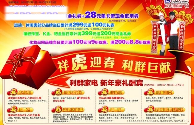 分层 彩带 酬宾 春节 春联 促销 打折 灯笼 祥虎 迎春 利群 巨 献 礼盒 情侣 商场 巨献 折扣 活动 过年 源文件 节日素材 2015 新年 元旦 元宵
