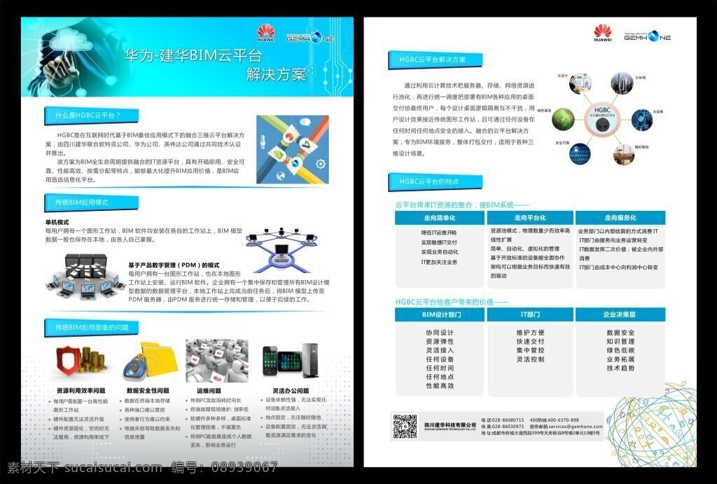 bim 云 dm 单 页 dm单 云计算 科技 网络 存储