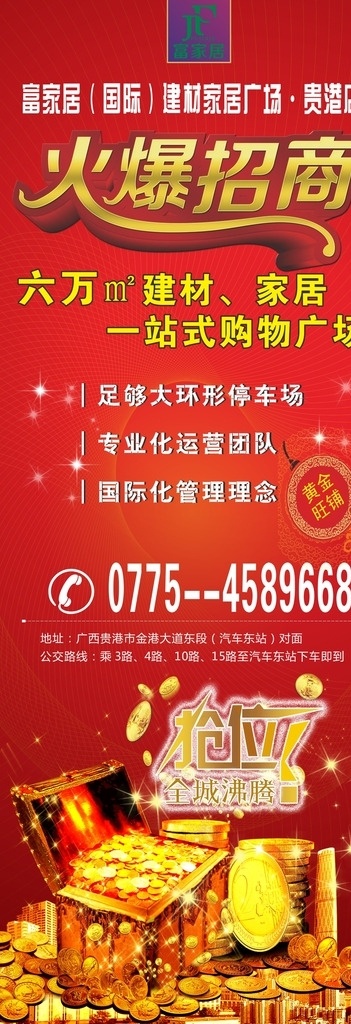 富家居 招商 展架 金元宝 火爆招商 画册设计