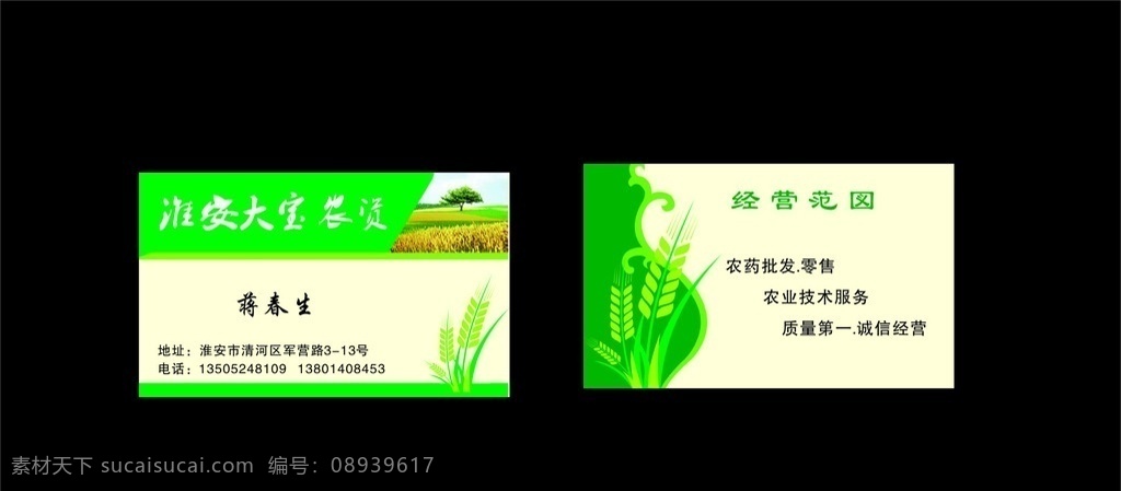 大宝农资 大宝 农资 小麦 小稻 蒋春生 名片卡片