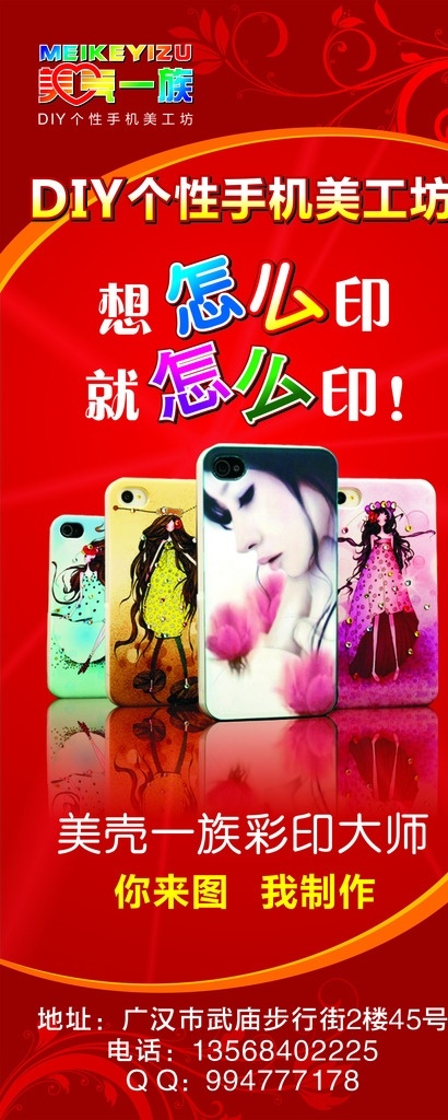 手机壳展架 手机壳 展架 dty 个性化 绚丽 展板模板