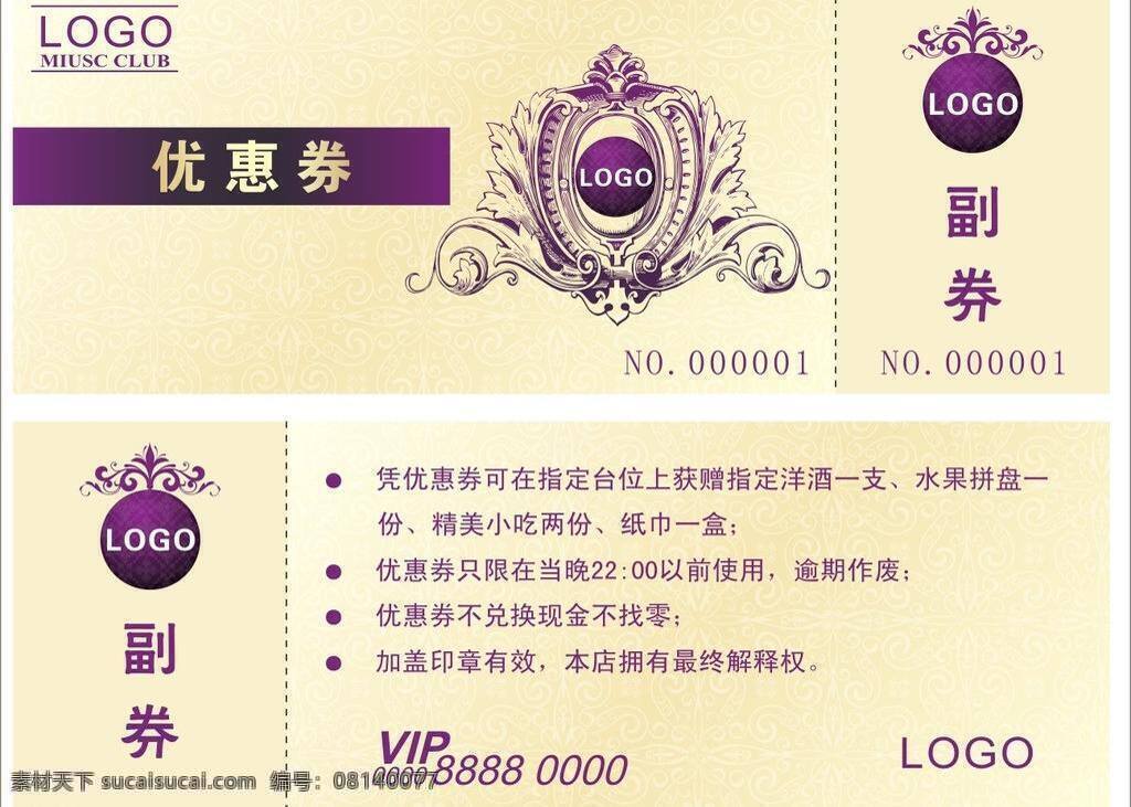 背景 代金券 花纹 联盟卡 欧式花纹 浅黄色 券 入场券 优惠券 现金 矢量 模板下载 现金券 紫色花纹 名片卡 优惠券代金券