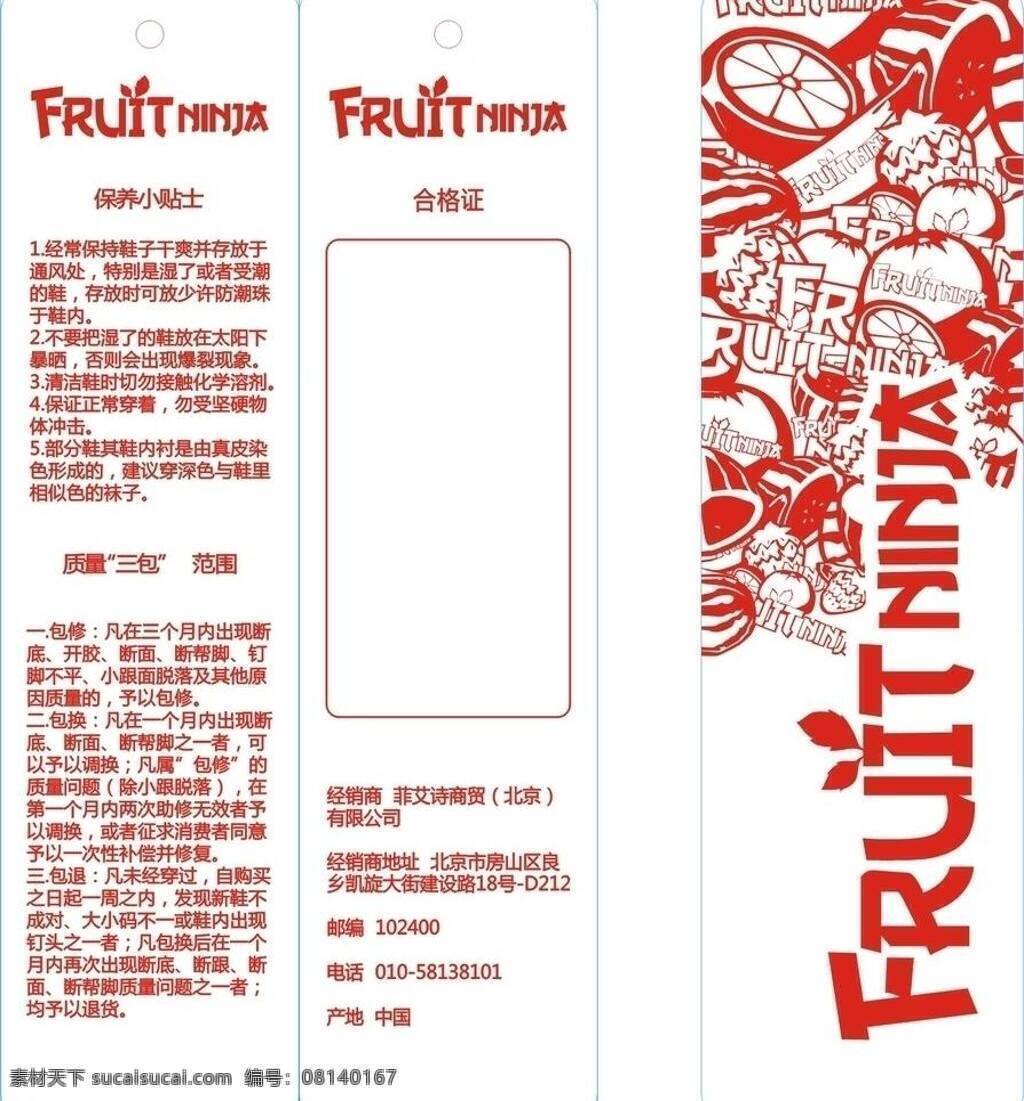 合格证 其他设计 售后服务 水果 水果忍者 fruit 忍 矢量 模板下载 矢量图 日常生活